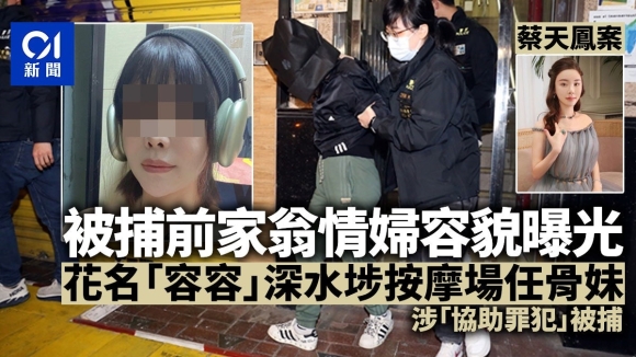 Vụ người mẫu Hong Kong bị sát hại: Cảnh sát bắt giữ thêm một nhân vật nâng tổng số nghi phạm lên 5 người - 1