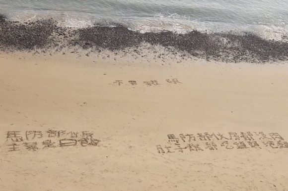 Thiếu thịt, lính Đài Loan (Trung Quốc) viết tín hiệu cầu cứu lên bãi biển - Ảnh 1.